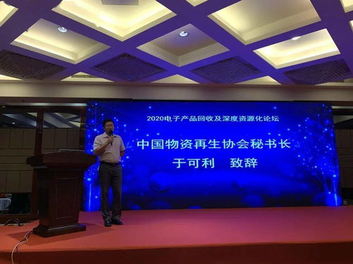 2020年电子产品回收及深度资源化论坛在山东德州开幕