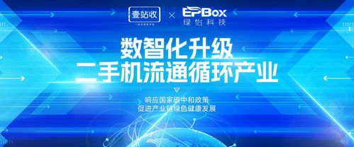 数智化升级二手手机回收,壹站收九年磨一剑用ai技术引领行业发展