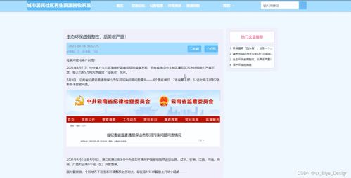 ssm mysql城市居民社区再生资源回收系统 计算机毕业设计源码41415