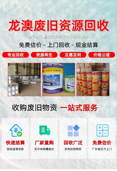 增城回收油漆 萝岗回收油漆渣