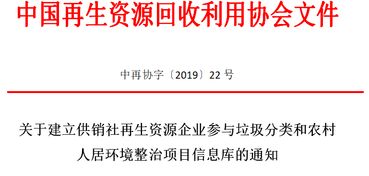 中国再生资源回收利用协会 推动资源回收，促进可持续发展